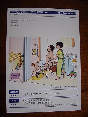 リスク感度を高める危険予知トレーニング手法