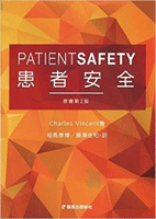 PATIENT SAFETY 患者安全 原書第2版