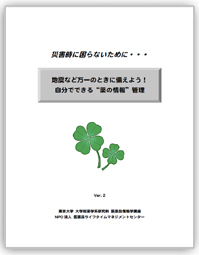 冊子：災害時に困らないために・・・地震など万一のときに備えよう！自分でできる