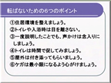 （2）「転ばないためにどうすればいいの？