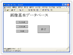 1:画像基本データベースでアンプル用をクリックします。