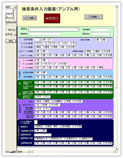 2:アンプル用の検索条件入力画面になります。