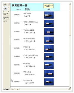 4:該当するものが一覧表示されます。