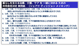 SDMの９つのステップを記した質問紙