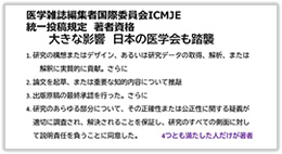 ICMJEの統一投稿規定