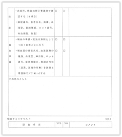 （参考資料2）輸血チェックリスト2