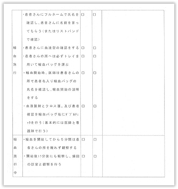 （参考資料2）輸血チェックリスト3