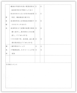 （参考資料2）輸血チェックリスト4