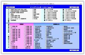 図表1　インシデントレポート入力画面