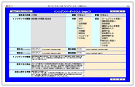 図表2　インシデントレポート入力画面（PAGE2）