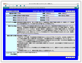 図表3　リスクマネジャーのコメント入力画面