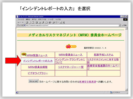 図表5-1　医療事故を防止するためのチェックリスト（危険予知システム）の画面