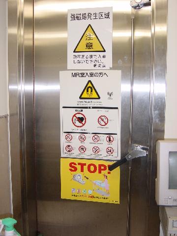 強力な磁場が発生しているMRI検査室の入口には、入室の際の注意事項が掲示されている。