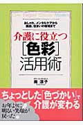 実践マニュアル高齢者施設内感染対策　改訂版