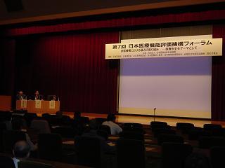 10月9日に開催された日本医療機能評価機構フォーラムの様子。 