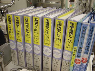 療機器の点検表がファイルされた、「医療機器カルテ」。