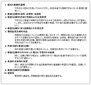 （図表1）説明文書に必要な10項目