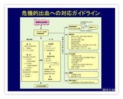 危機的出血への対応ガイドライン