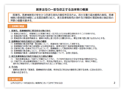 薬事法等の一部を改正する法律案の概要