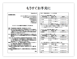 共同作成したお知らせ文書