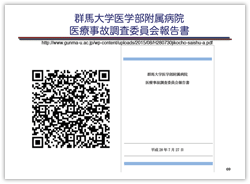 群馬大学医学部附属病院医療事故調査委員会報告書