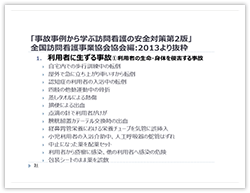 利用者に生ずる事故（２）