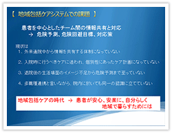 地域包括ケアシステムでの課題