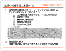 「設備の維持管理上重要なこと」（岡田正氏提供）