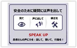 医療安全対策室の主たる活動テーマ