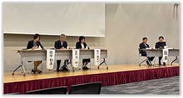 シンポジウム全体写真