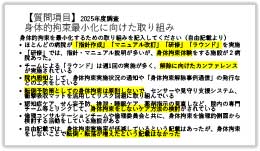 スライド：自由記載。身体的拘束最小化に向けた取り組み