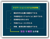 図表１ ナビゲーションシステムの有用性