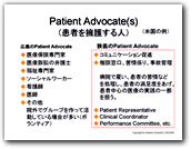 Patient Advocate米国の例